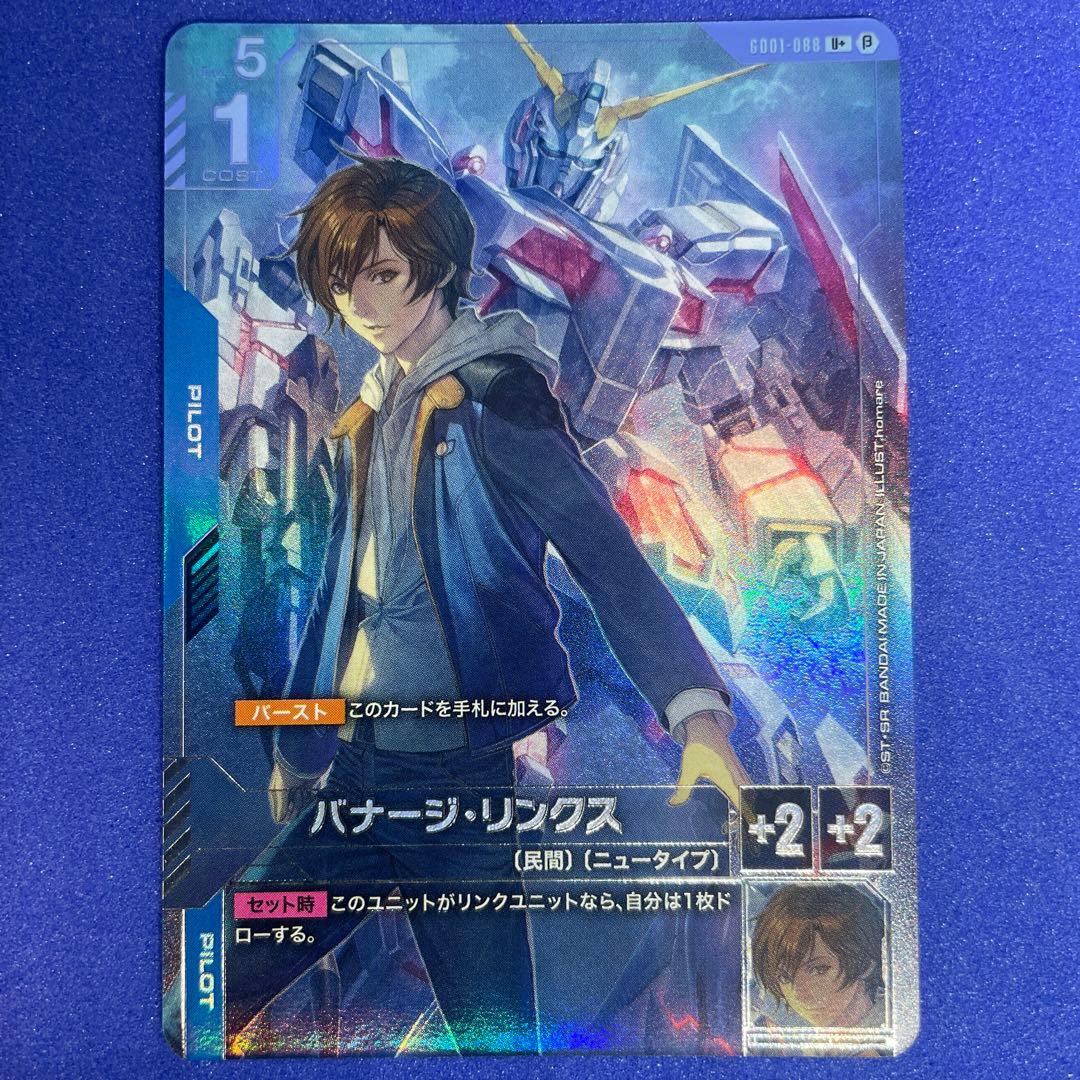 ガンダムカードゲーム バナージ・リンクス U+ パラレル