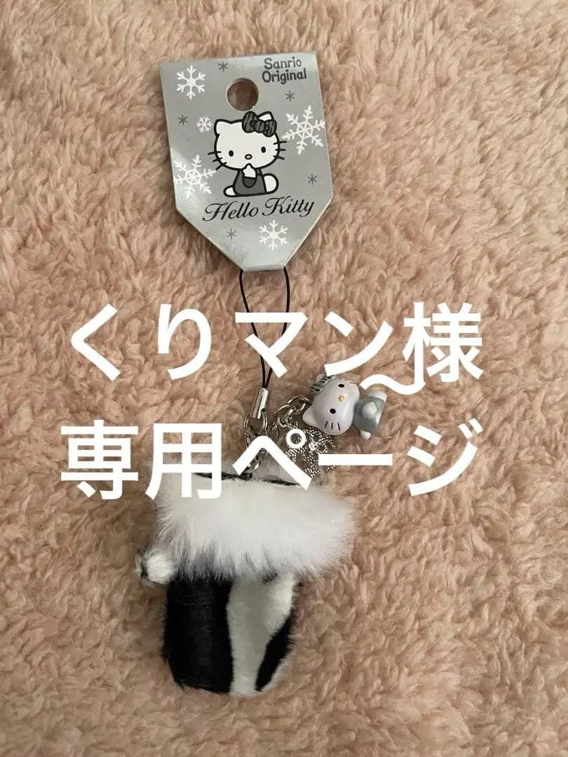 ハローキティ ファー付きミトンストラップ