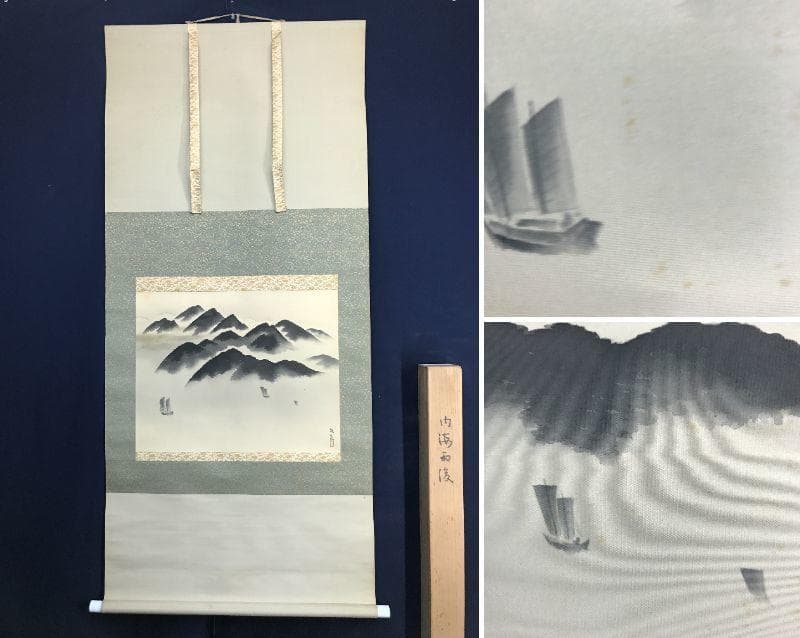 【真作】大智勝観/内海雨後/山水図/横物/掛軸/名家伝来/AD-130