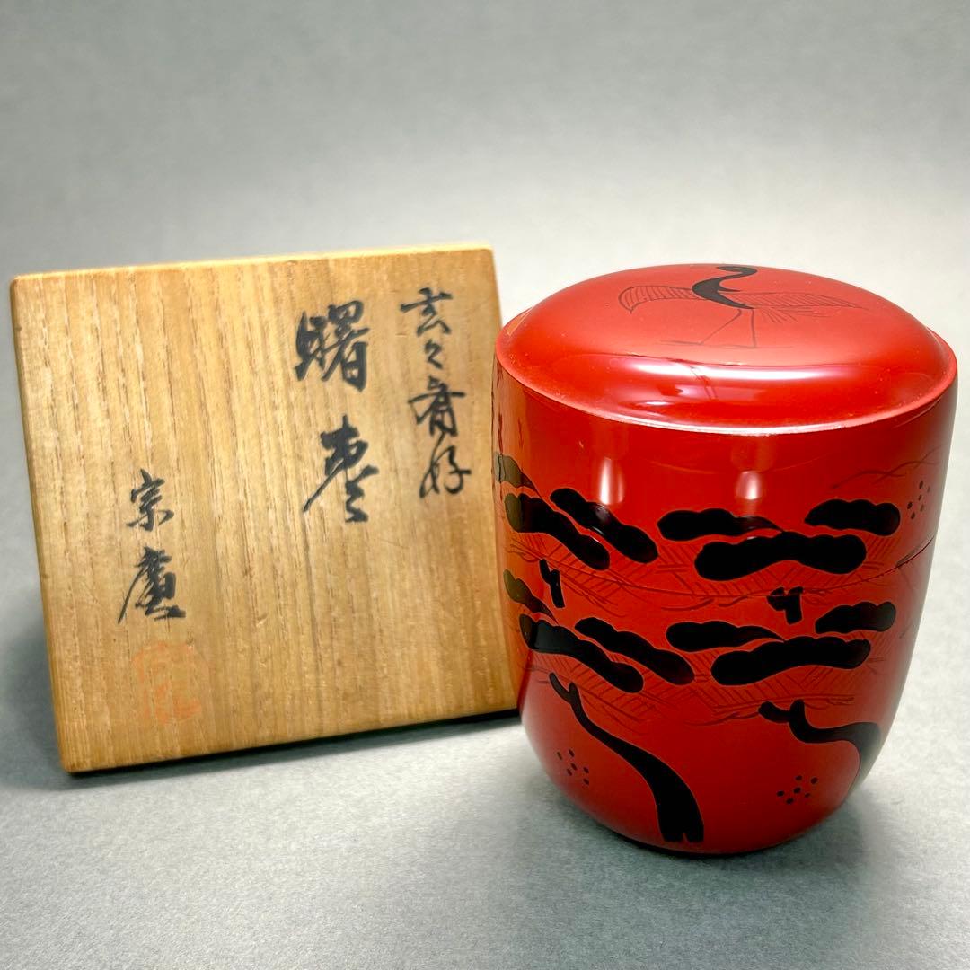 棗　『道場宗廣　曙棗』　玄々斎好　お茶道具　茶道　共箱　工芸品
