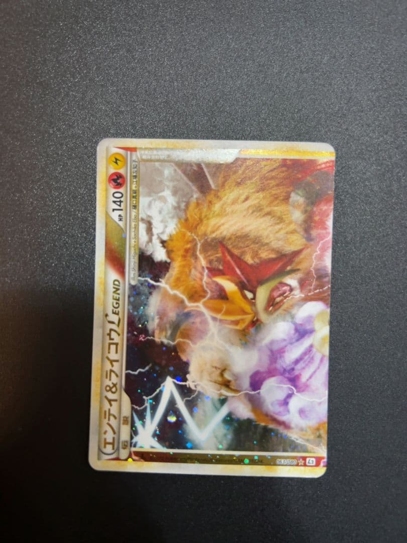 エンテイ＆ライコウＬＥＧＥＮＤ ☆ L2 よみがえる伝説 063/080