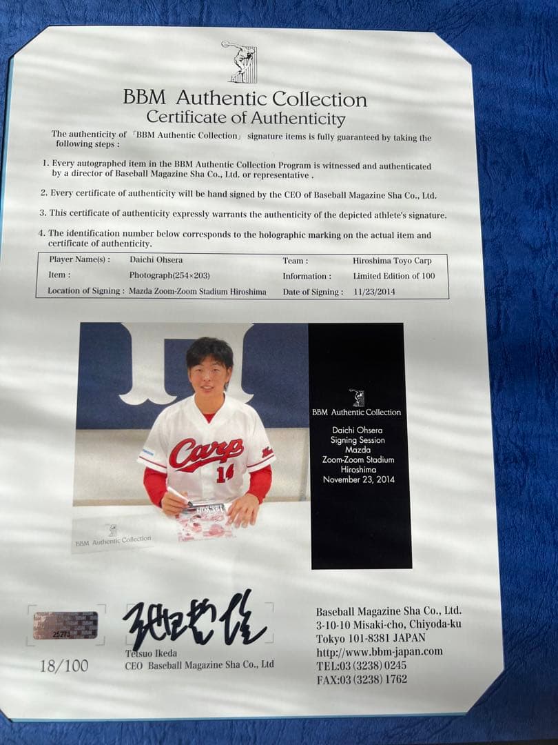 BBM 大瀬良大地　初勝利記念直筆サイン入りフォト　広島東洋カープ背番号14