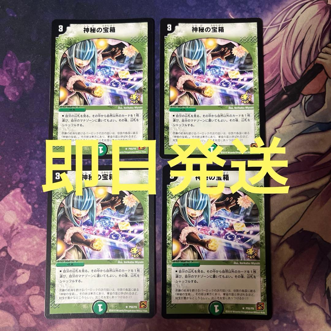 神秘の宝箱 プロモ 4枚