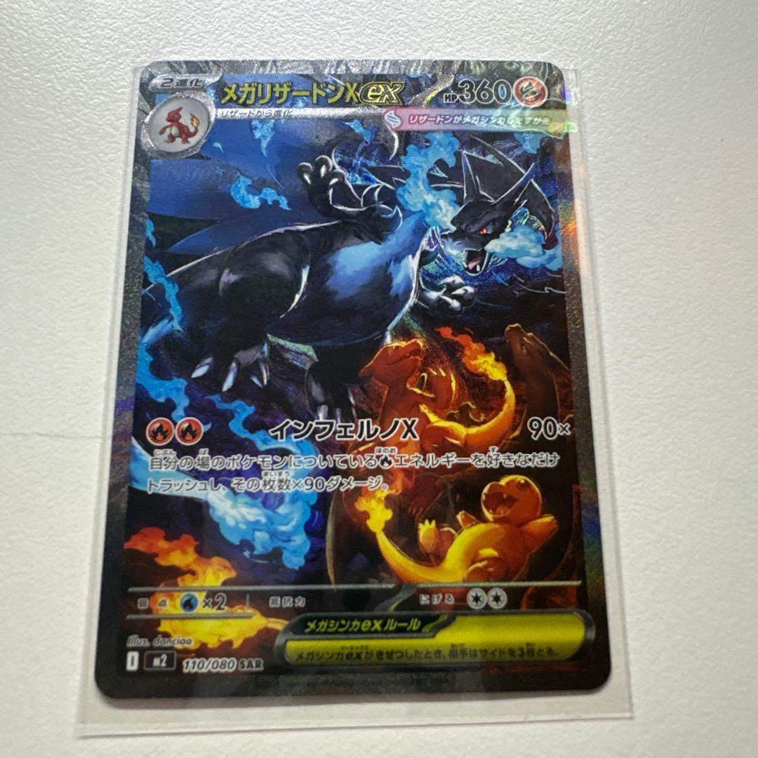 メガリザードンX EX 360 HP