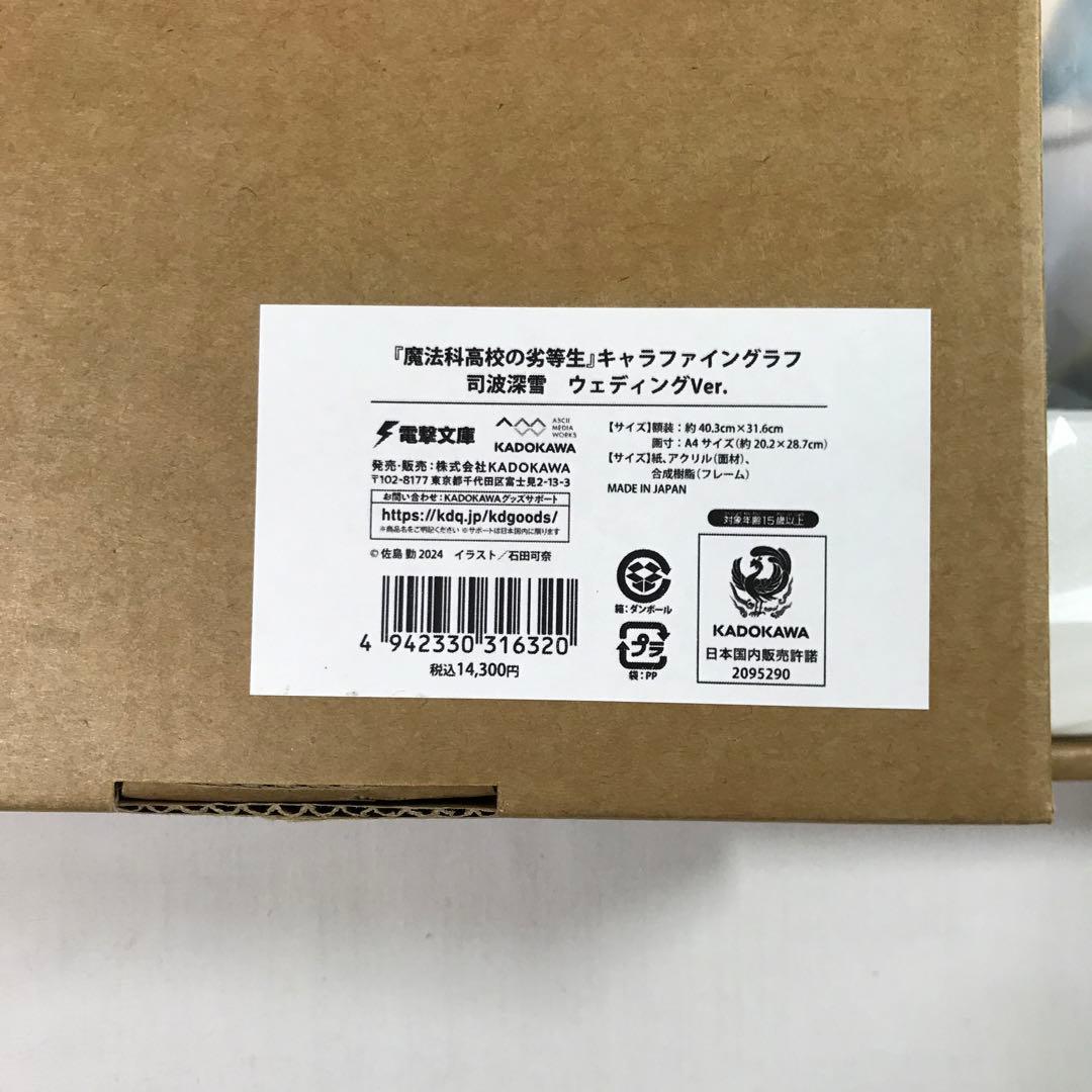 #8479 【未使用】 魔法科高校の劣等生 キャラファイングラフ 司波深雪