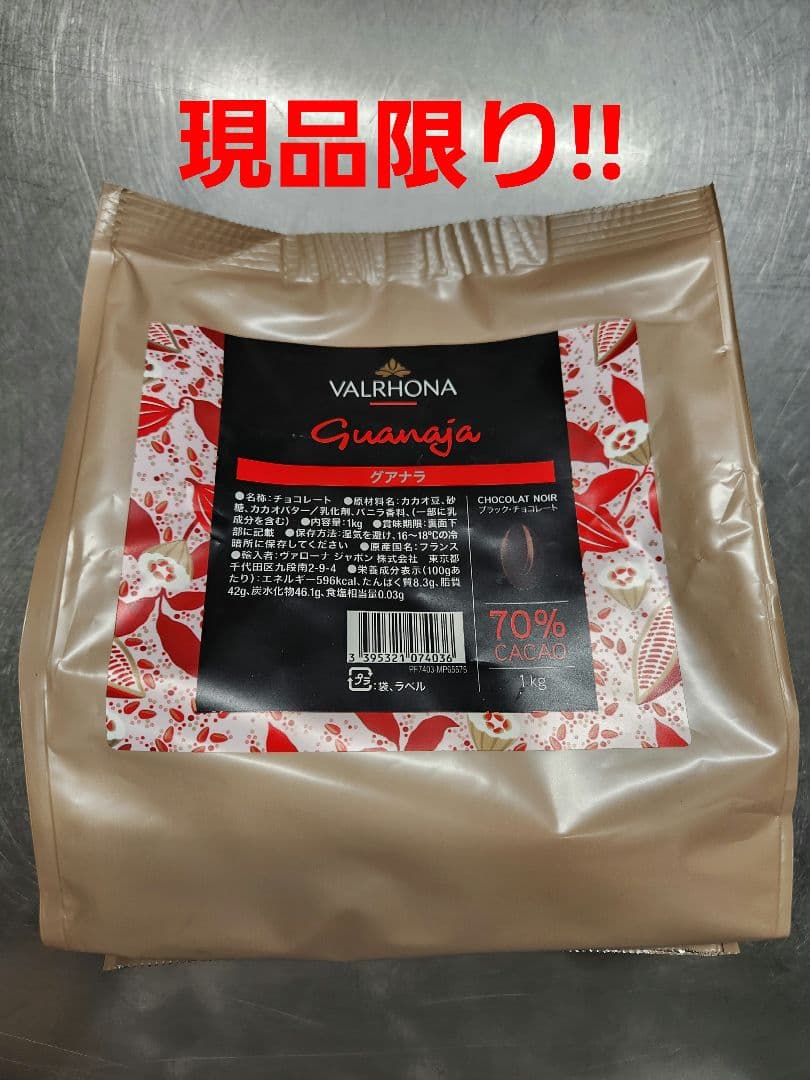 グアナラ2㎏、カライブ2㎏、カレボーホワイト2.5kg