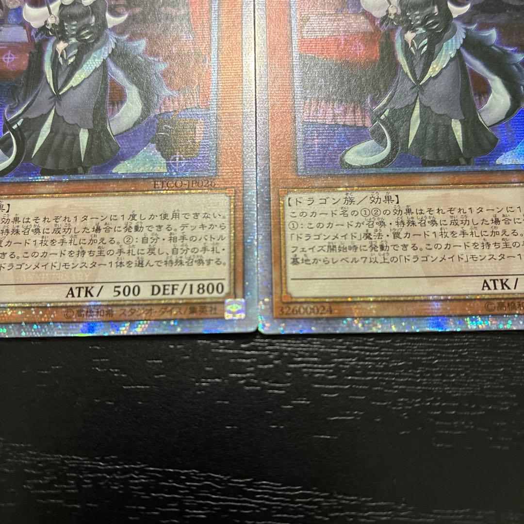 遊戯王　ドラゴンメイドチェイム　20thシークレットレア2枚【アジア版】