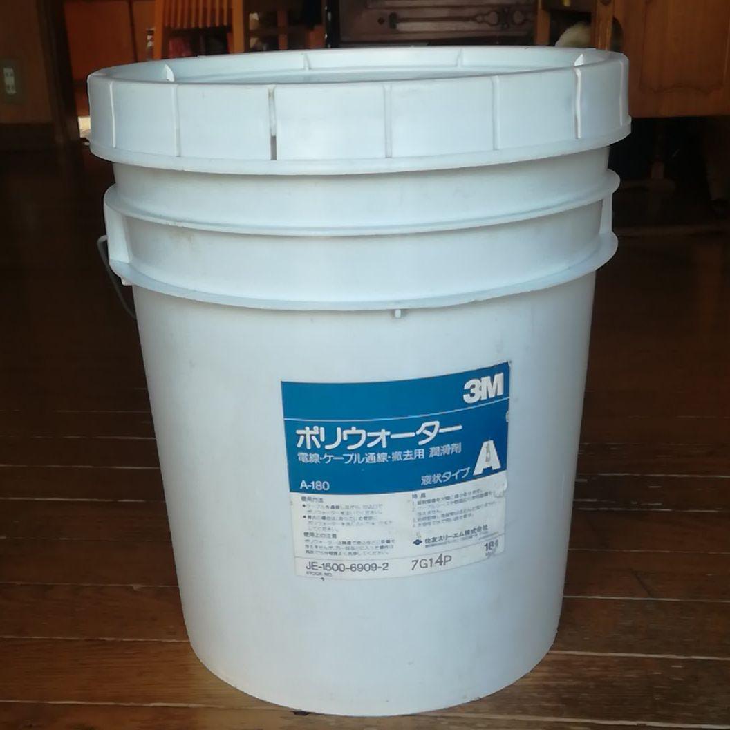 値下げしました！ケーブル　通線用　潤滑剤　ポリウォーター　18L  住友3M