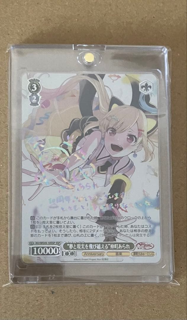 【プレイ未使用】 ヴァイス “夢と現実を飛び越える” 仲町あられ SSP