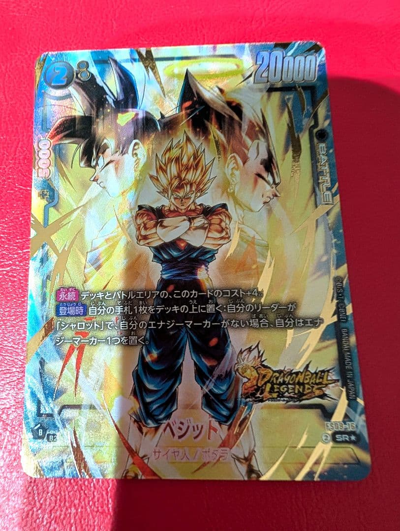 美品　ドラゴンボール フュージョンワールド FS09-16 パラレル ベジット