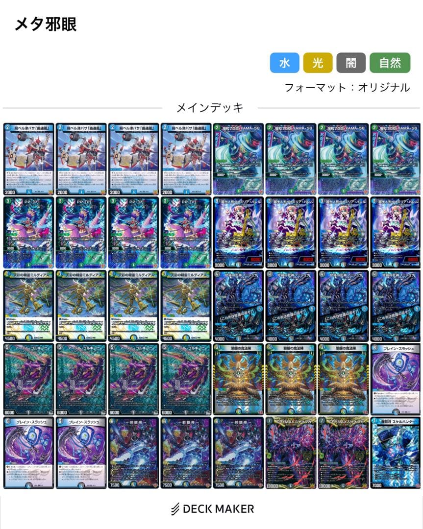 4c邪眼帝 メタ邪眼