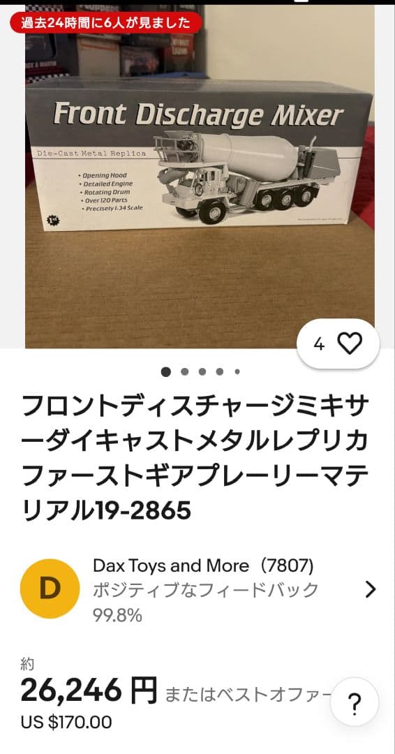 重機 スケールモデル 1stフロントディスチャージミキサー