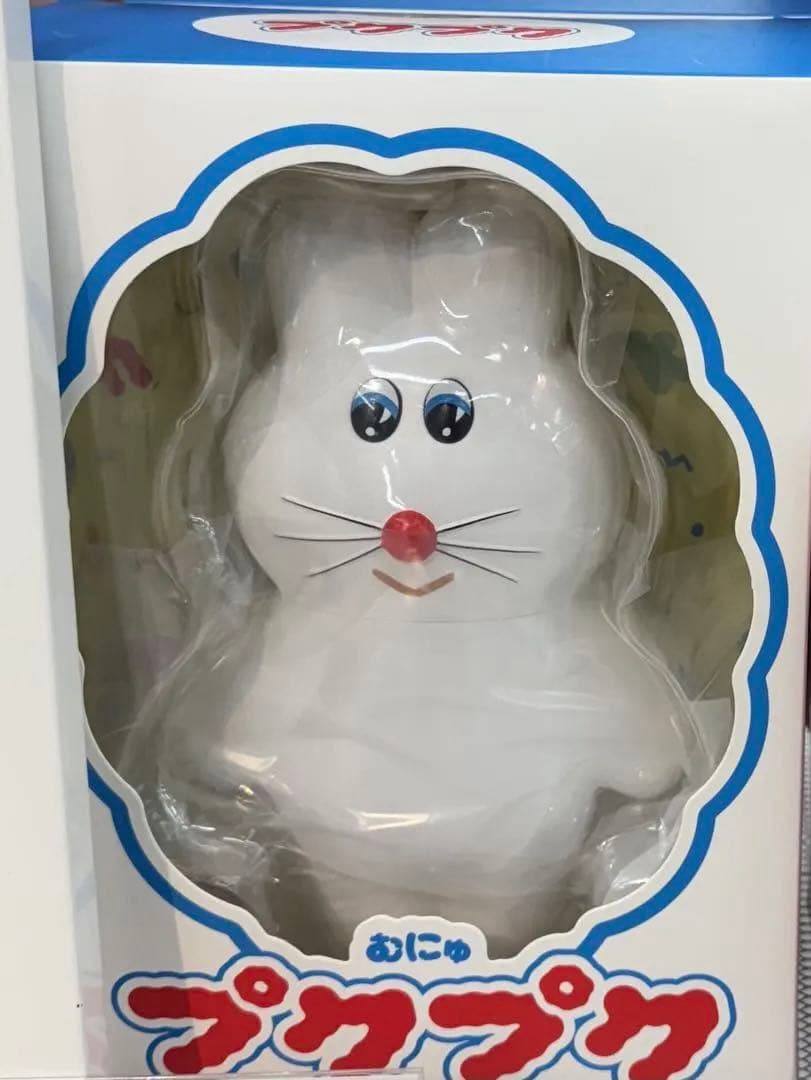 ★新品★ むにゅのソフビフィギュア プクプク　ぽっこし