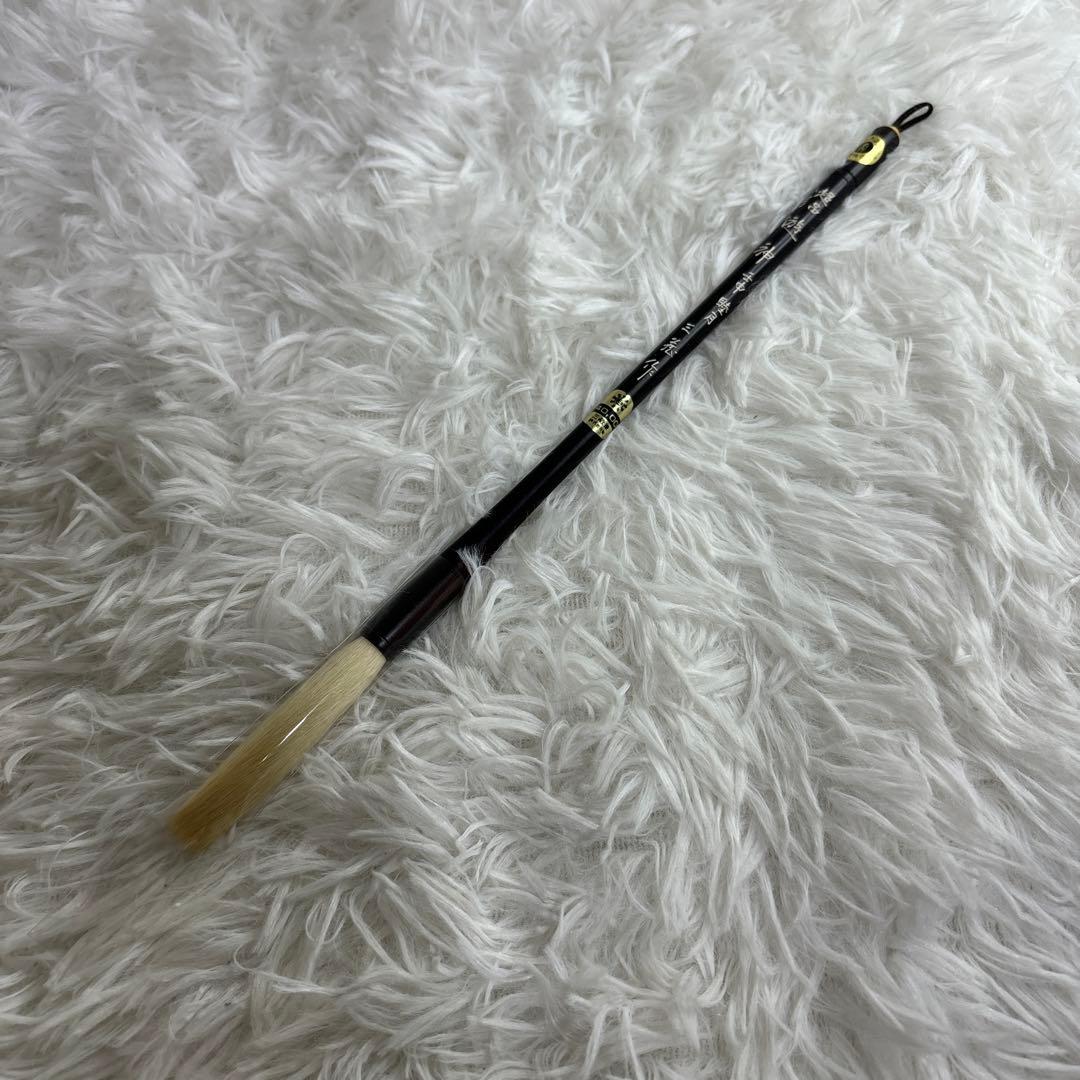 【未使用】筆　六号　遊神　壬申睦月