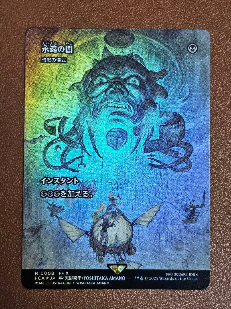 MTG 永遠の闇　(暗黒の儀式) フルアート　foil 日本語版