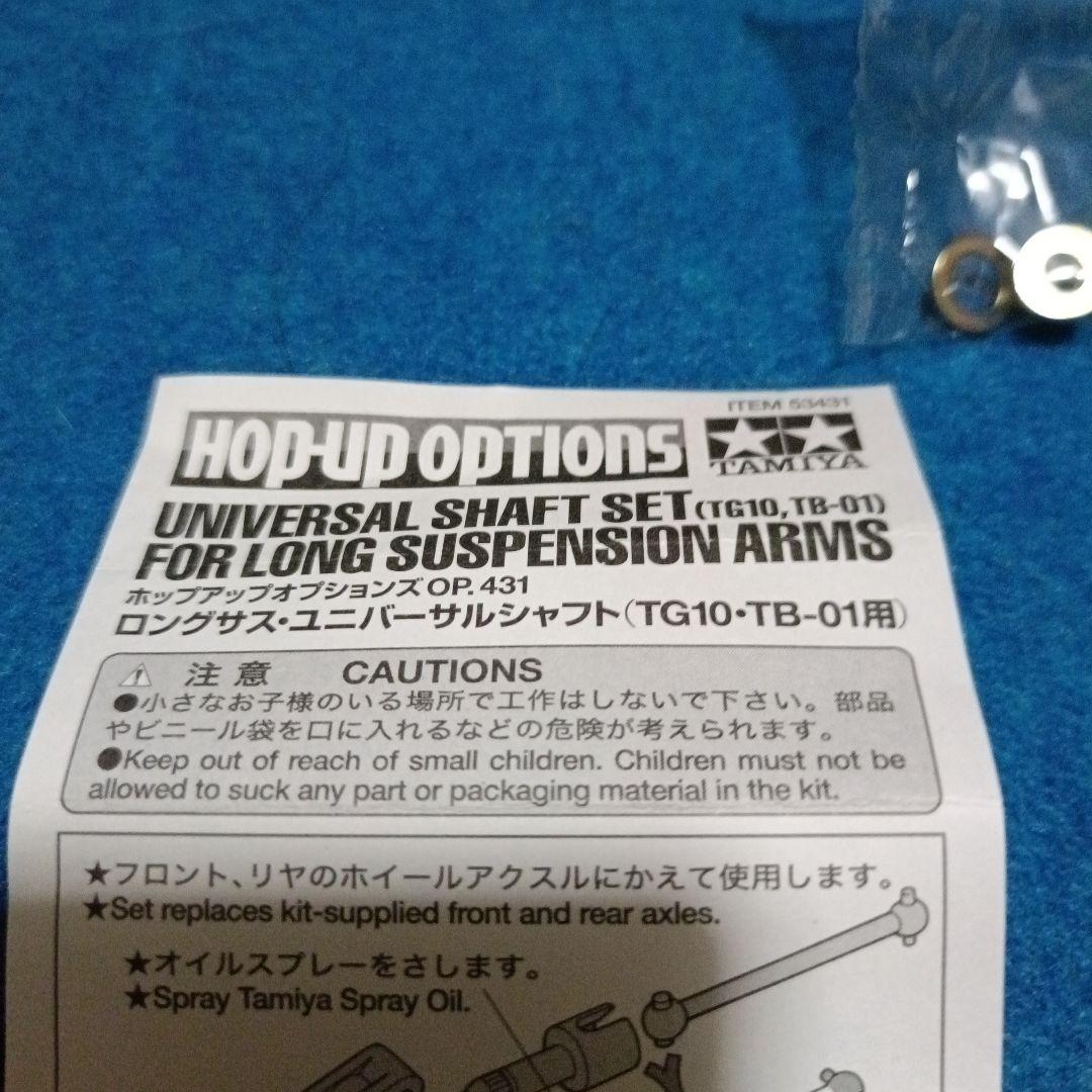 TG10　ロングサスユニバーサルシャフト