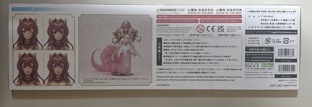 アルカナディア　メルティーナ