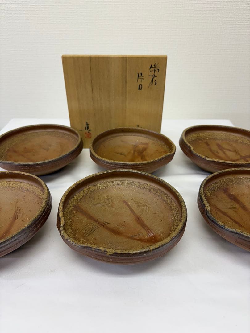 備前焼　中村真　片口　六客揃　共箱　共布