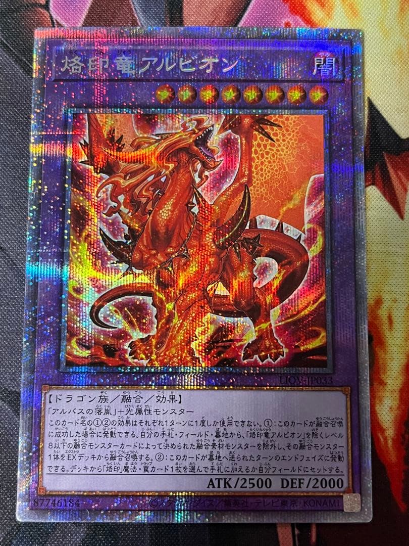 遊戯王　烙印竜アルビオン　プリズマ 1枚