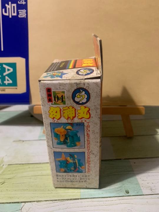 魔神英雄伝ワタル、幻神丸、未開封