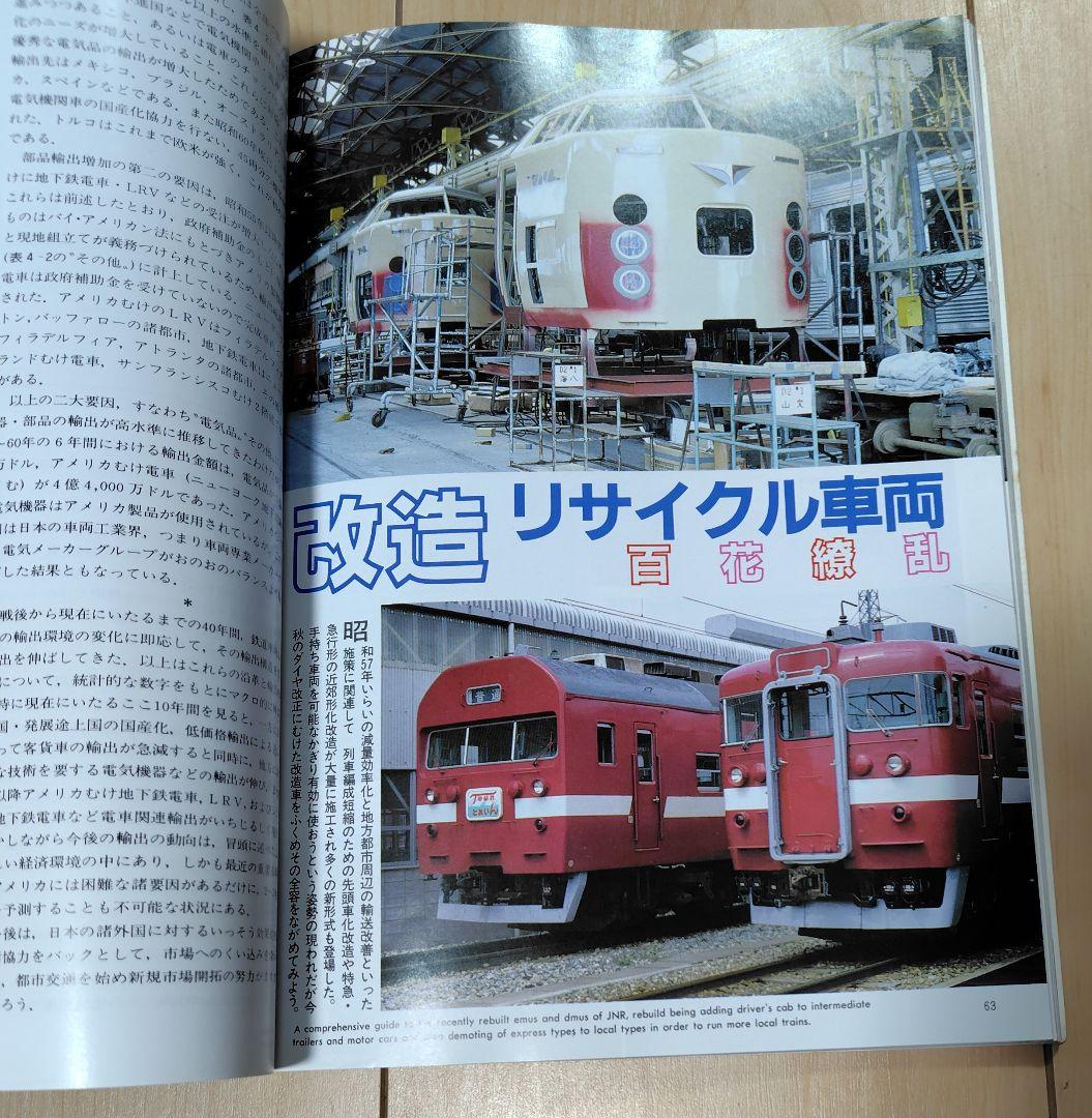 【おまけ付 】鉄道ジャーナル No.236 238