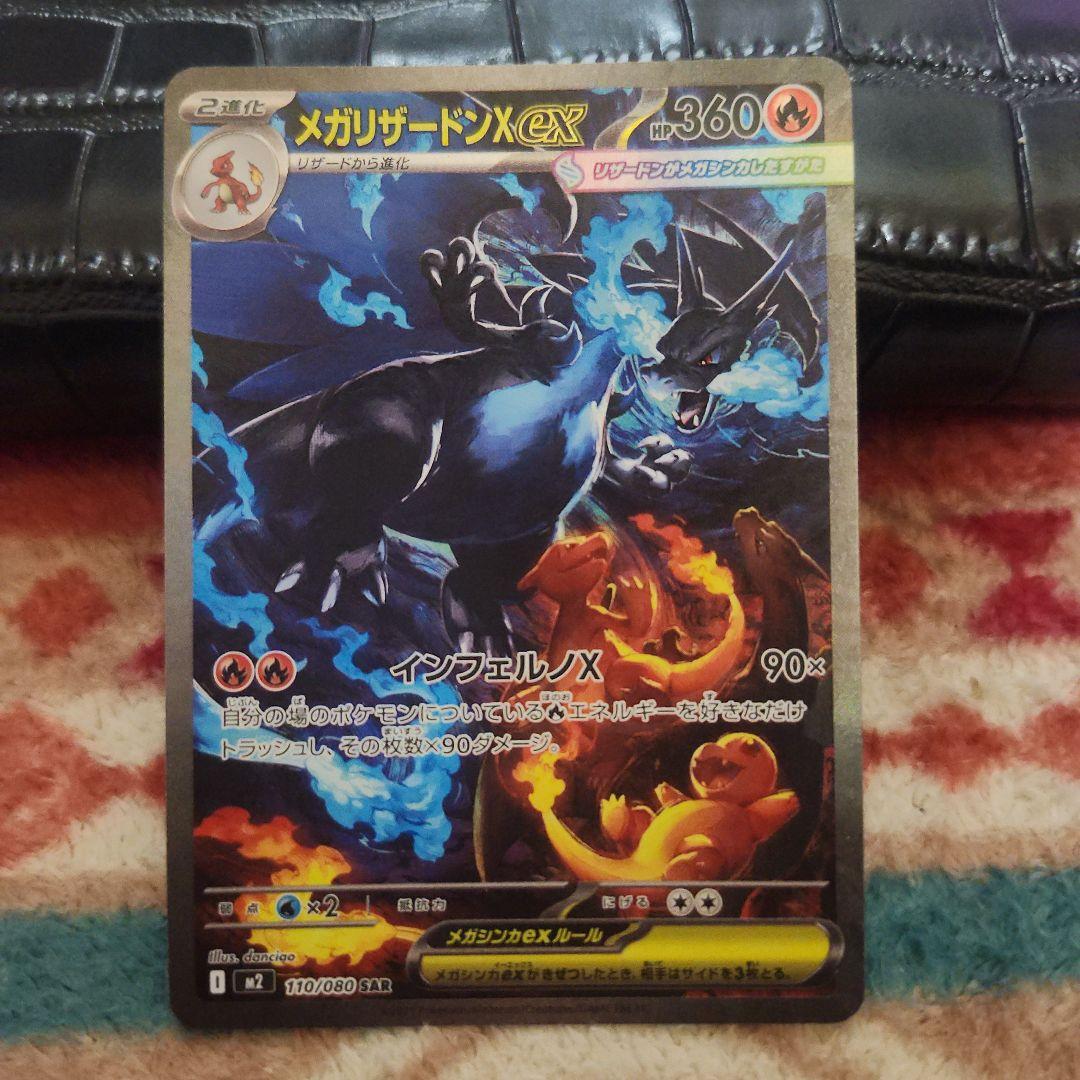 センタリング良好‼️最安値‼️メガリザードンXex SAR‼️