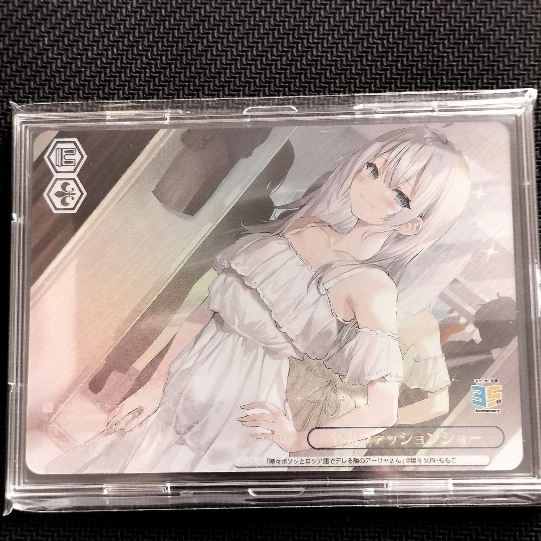 ヴァイスシュヴァルツ　アーリャ　全力ファッションショー　RRR+