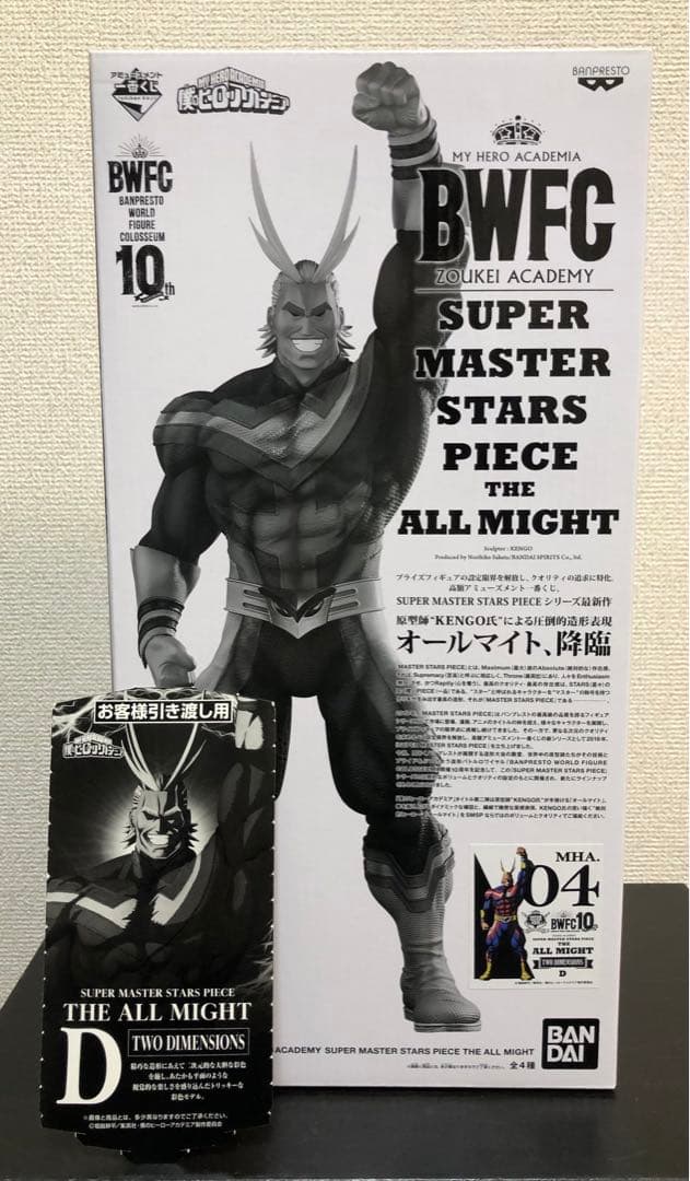 【未開封】アミューズメント一番くじ SMSPオールマイト D賞 04 くじ半券付