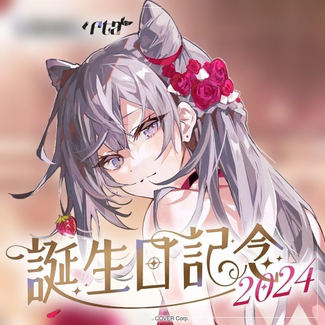 ベスティア・ゼータ 誕生日記念2024 フルセット数量限定 ホロライブ zeta