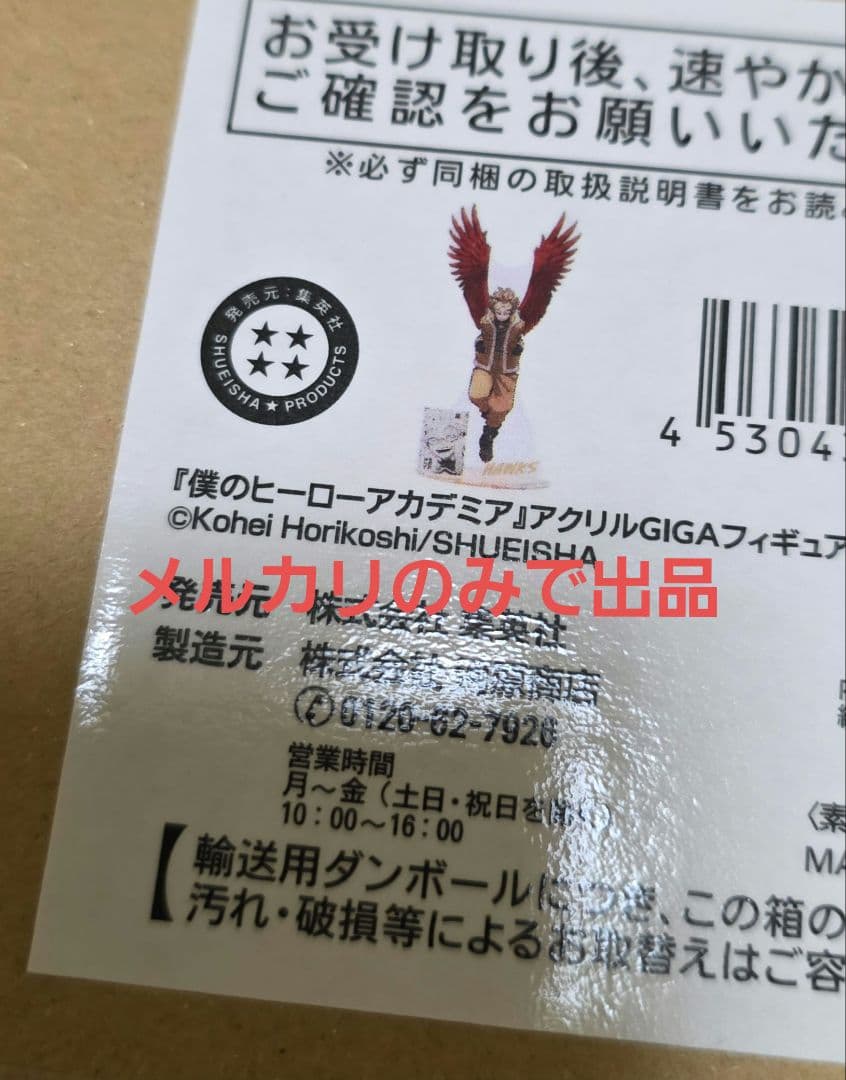 僕のヒーローアカデミア ホークス アクリルGIGAフィギュア アクリルスタンド