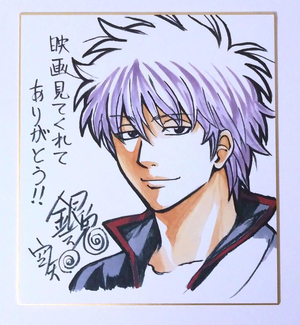 銀魂 当選品 複製サイン色紙 空知英秋 食魂 集英社 Gintama ジャンプ