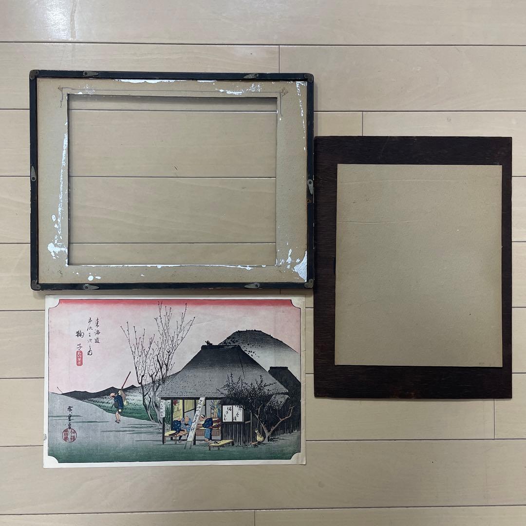 歌川広重 (1797-1858) 木版画 東海道五十三次 鞠子 名物茶店