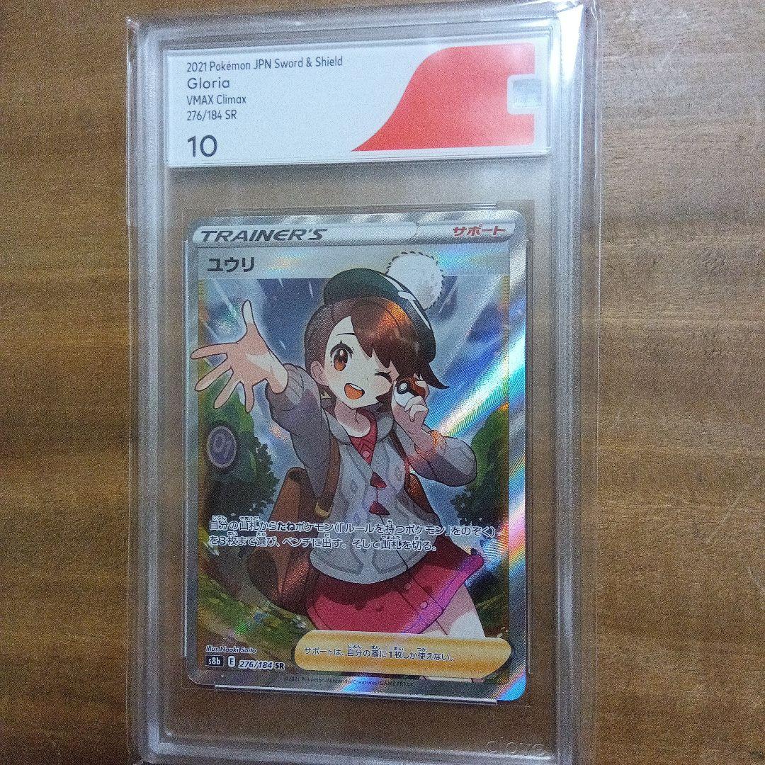 ポケモンカードゲーム　cgs10 ユウリSR