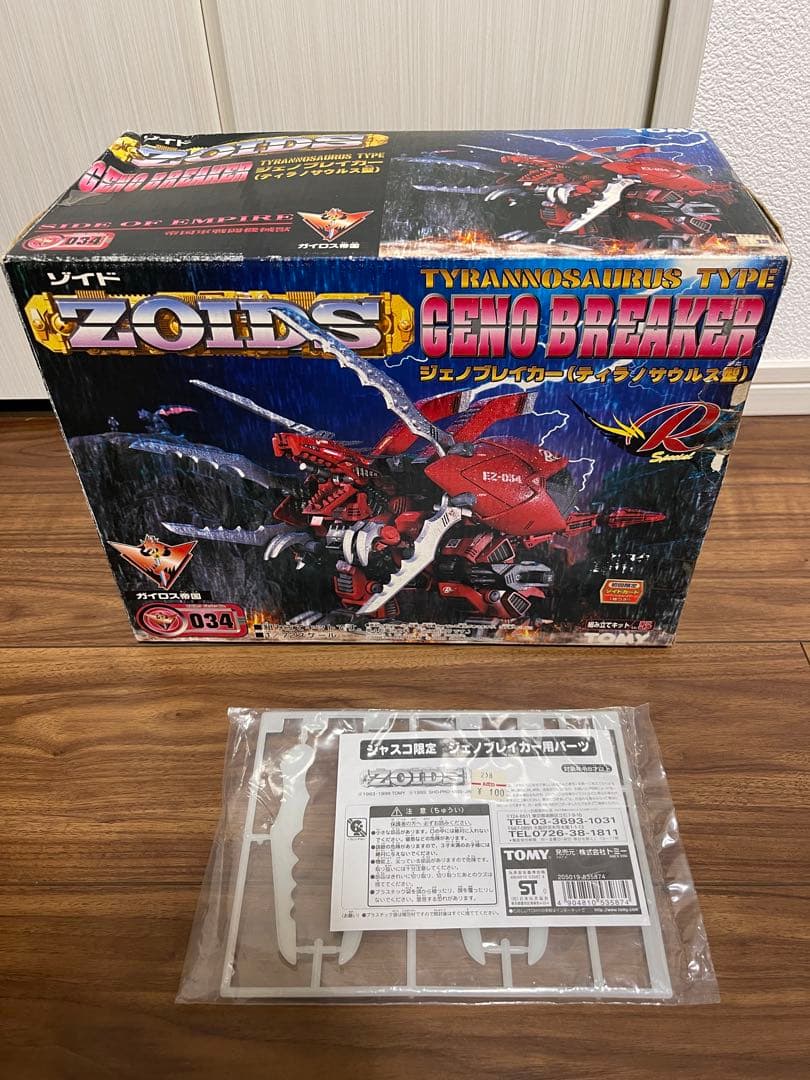 ジェノブレイカー　ゾイド　ジャスコ限定　ジェノブレイカー用パーツ　未組