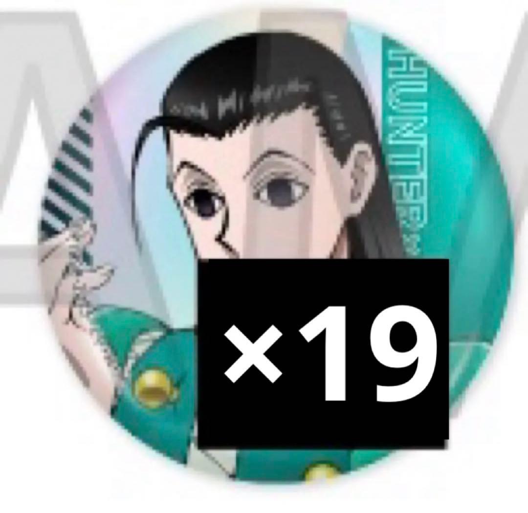 ハンターハンター HUNTER × HUNTER マルイ 缶バッジ イルミ