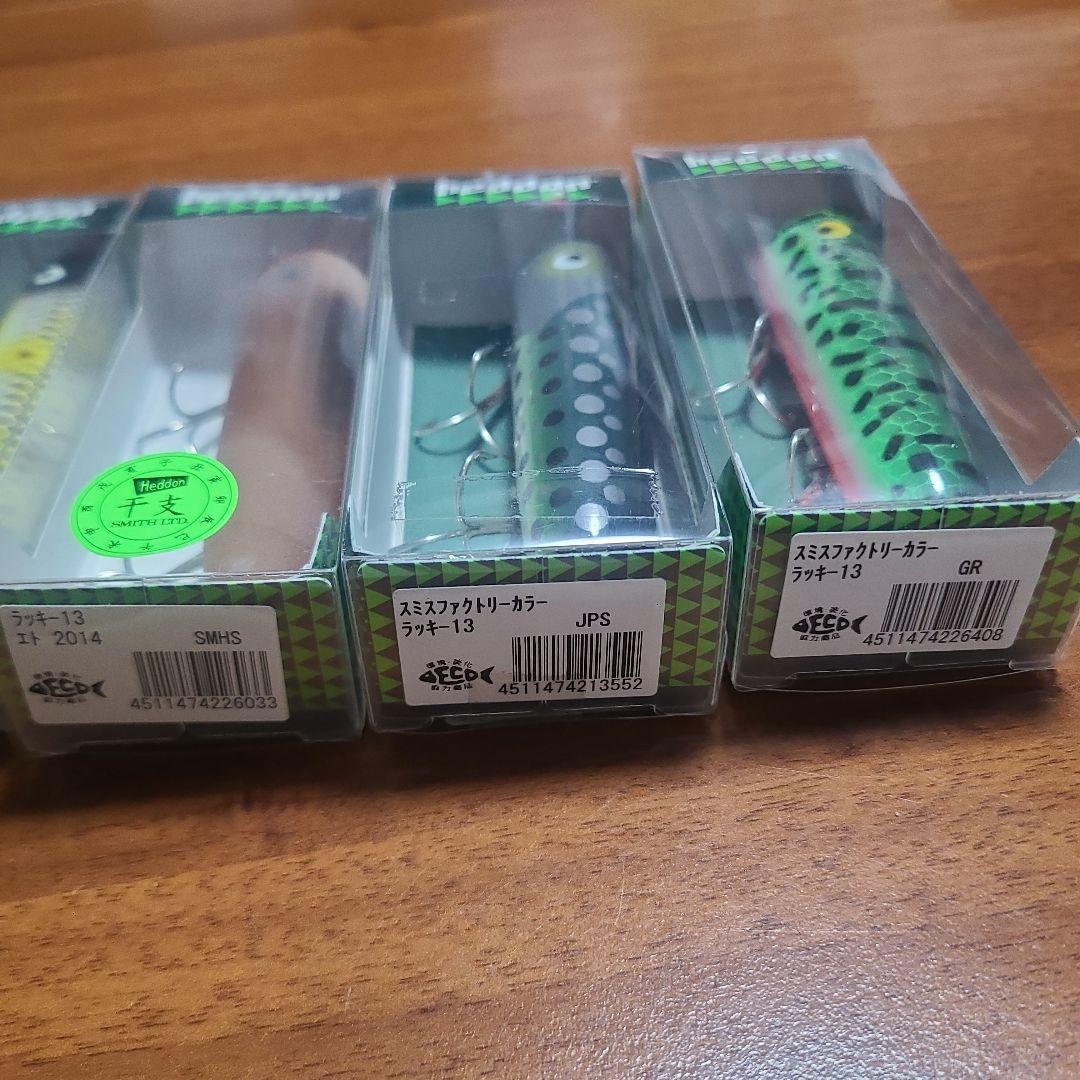 ヘドンラッキー13セット