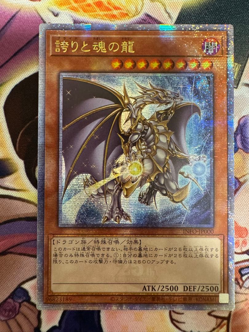 遊戯王　誇りと魂の龍　アジア　25th