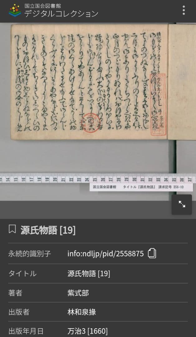 絵入源氏物語（1）木版 梅枝 香道 薫物合わせ 香木 香合 浮世絵 版画