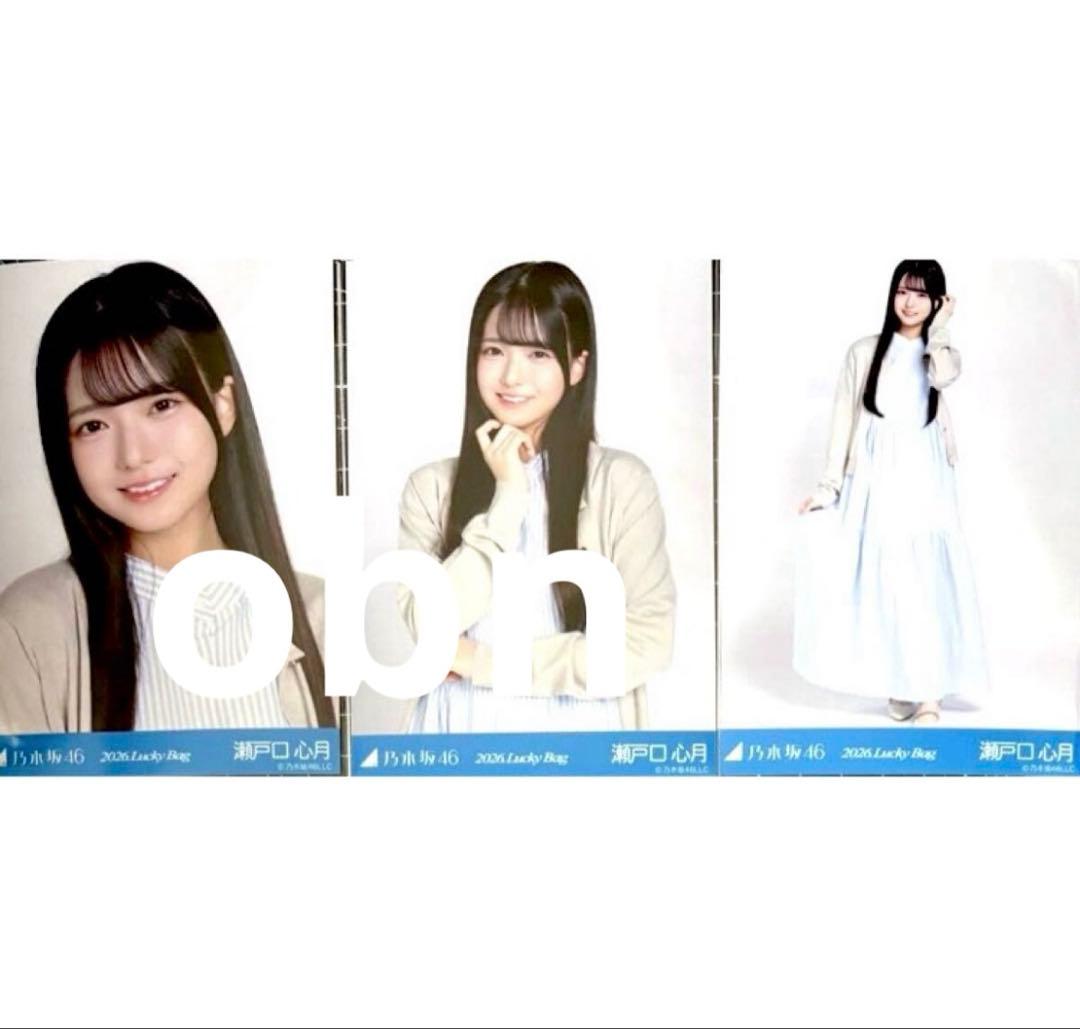 2026 luckybag 生写真　3枚コンプ　瀬戸口心月　シャツワンピース