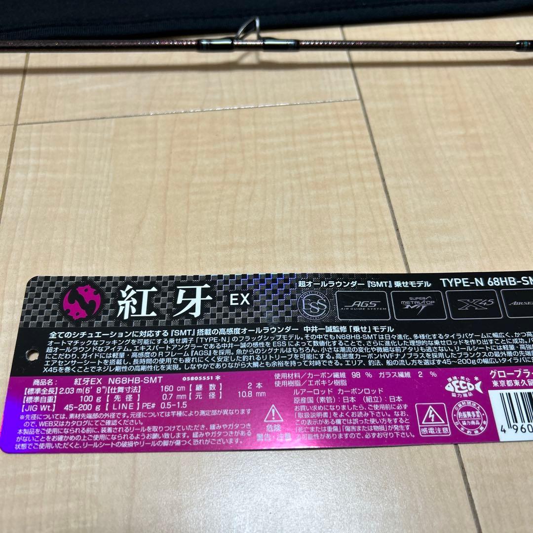 【ダイワ】紅牙EX N68HB-SMT