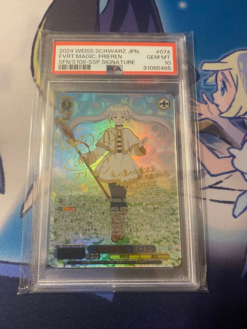 一番好きな魔法　フリーレンSSP　PSA10 ①