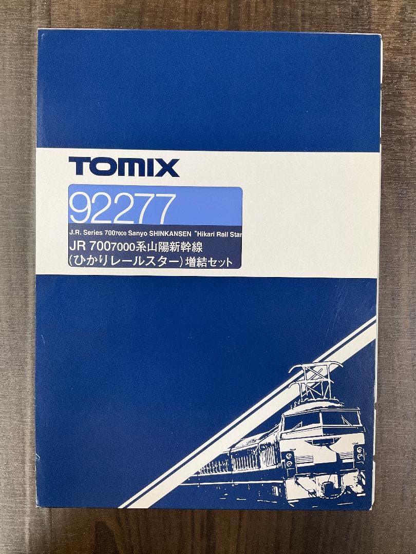 TOMIX 92276/7 700系ひかりレールスター 8両フル編成 動作確認済