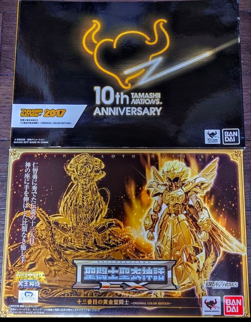 聖闘士聖衣神話 十三番目の黄金聖闘士 ORIGINALCOLOR EDITION