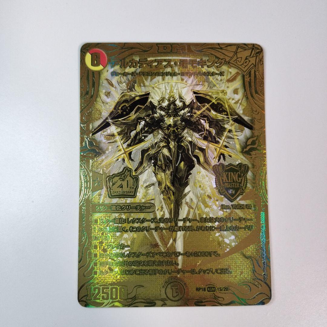 アルカディアスモモキング 20th SP 金