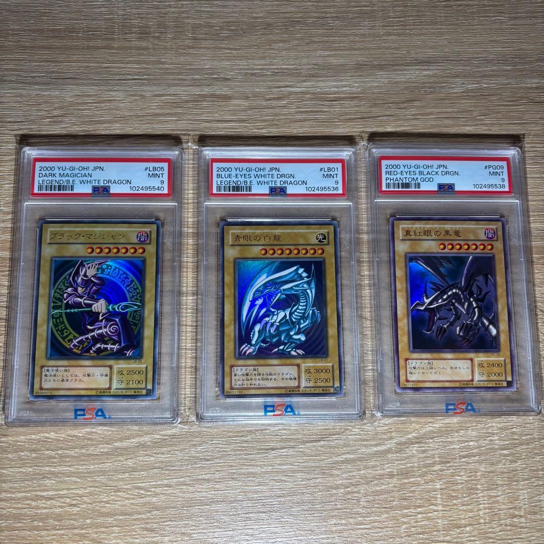【 鑑定品 PSA9 】 御三家3枚セット　美品　青眼の白龍　二期　LB-01