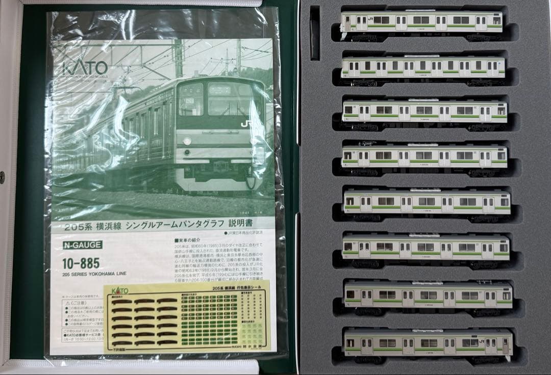 KATO 205系 横浜線 Nゲージ 8両セット　10-885