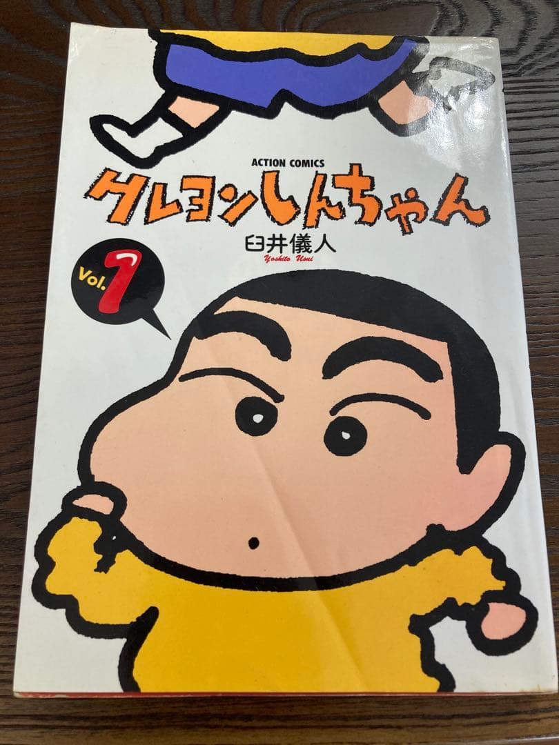 くれしん1巻