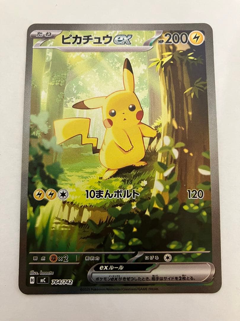 O*N様 ピカチュウex SAR仕様 [MC 764/742](スタートデッキ1