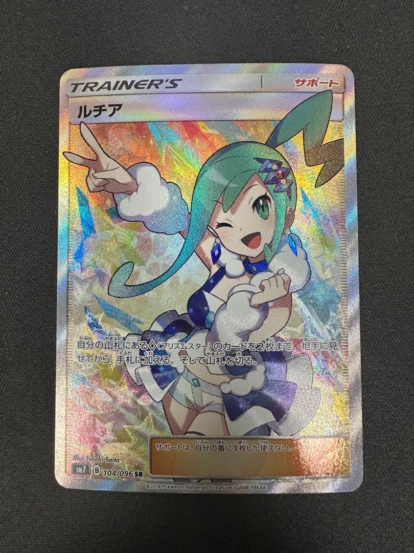 【良品】ルチア SR SM7 裂空のカリスマ 104/096 【SALE】