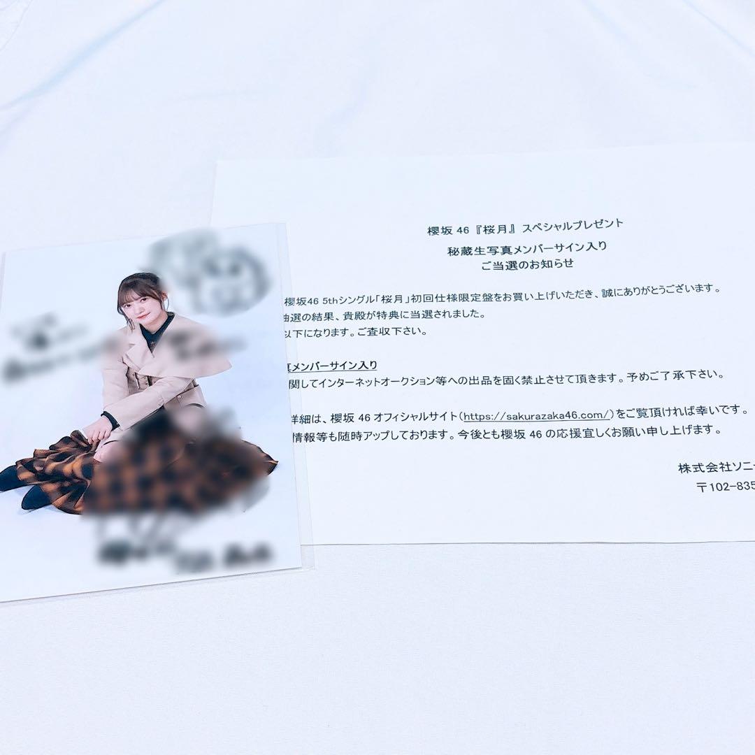 櫻坂46 大沼晶保 サイン入り秘蔵生写真 桜月